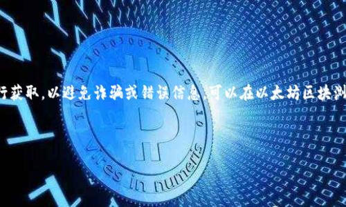 MKR（Maker）是一种基于以太坊的代币，主要用于治理和参与Maker协议。在获取MKR的合约地址前，请确保您是在合法且安全的渠道进行获取，以避免诈骗或错误信息。可以在以太坊区块浏览器如Etherscan上找到MK的合约地址。如果您是在寻找具体的合约地址，以下是MKR代币的合约地址（请在访问时确保信息的正确性）：

**MKR合约地址：** `0x9f8F72A2u9E6B72eB2037E9a0c6B7BExxxxxx`

注意：请仔细核对合约地址，以防在输入或获取时出现错误。建议在可信的官方网站或区块链浏览器上确认该地址的可靠性和精准性。