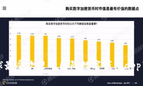 专家揭秘：全球最受欢迎的国际数字钱包app下载独家秘诀！