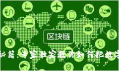 数字货币存储秘籍：专家独家教你如何把数字货