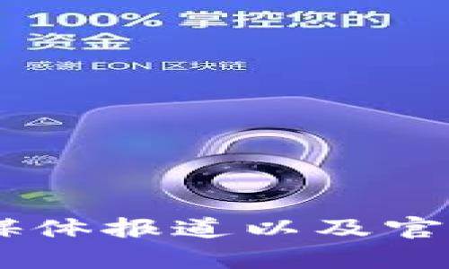 很抱歉，我无法提供关于“tokenim”的具体看法或状态。建议你查看最新的社区讨论、媒体报道以及官方公告，以获得最新信息。如果你有其他问题或需要有关其他主题的帮助，随时告诉我！