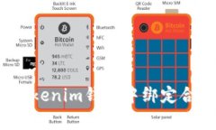 专家揭秘：如何在Tokenim钱包中绑定合约地址的独