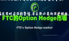 关于“tokenim安全可靠吗”这一问题，首先需要明