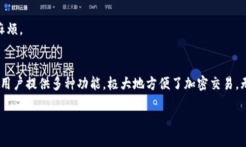 关于“TokenTokenim钱包”的作用，下面是详细的介绍。

什么是TokenTokenim钱包？
TokenTokenim钱包是一个数字资产钱包，主要用于存储、发送和接收各种加密货币和代币。随着区块链技术的发展，越来越多的人开始接触和使用加密货币，而钱包作为一种存储方式，显得尤为重要。你可以把它理解成一个安全的数字保险箱，专门用来保护你的虚拟资产。

TokenTokenim钱包的主要功能
TokenTokenim钱包有几个主要功能，让我们逐一来看：

h41. 安全存储数字资产/h4
在数字世界中，安全是最重要的。TokenTokenim钱包通过强大的加密技术，确保用户的资产安全。无论是比特币、以太坊，还是其他各种代币，用户都可以放心地将它们存储在这个钱包中。说真的，失去你的加密货币可不是件小事，选择一个安全的钱包尤为重要。

h42. 方便的资产管理/h4
TokenTokenim钱包提供了一个友好的界面，帮助用户轻松管理他们的数字资产。用户可以随时查看自己的资产余额、交易记录等信息，非常方便。而且，用户可以根据自己的需求，随时生成新的地址来进行收款，这样可以大大提高隐私保护。

h43. 跨链操作/h4
TokenTokenim钱包支持多种区块链资产，用户可以在不同的区块链之间进行操作，比如转账和交易。你懂的，现如今市面上的币种繁多，拥有一个支持多链的钱包是非常便利的选择。

h44. 交易功能/h4
用户不仅可以存储和管理数字资产，还可以通过TokenTokenim钱包进行交易。无论是买入、卖出，还是进行其他形式的交易，用户都可以在这里一站式完成。同时，钱包内可能集成了去中心化交易所（DEX）功能，满足用户的多样化需求。

h45. 社区互动/h4
TokenTokenim钱包也可能拥有其社区功能，让用户能够和其他持币者进行互动，比如讨论市场动向、分享投资策略等。这对于热爱加密货币的人来说无疑是一种增值体验。

TokenTokenim钱包的使用场景
那么，TokenTokenim钱包适合在哪些场景中使用呢？下面我们来分析一下：

h41. 日常支付/h4
随着越来越多的商家接受加密货币付款，TokenTokenim钱包的日常支付功能变得尤为重要。用户可以通过钱包直接进行支付，省去了繁琐的操作。

h42. 投资与交易/h4
许多用户利用TokenTokenim钱包来存储和交易他们的投资工具，例如比特币和以太坊。那些新手投资者可能会在一开始感到迷茫，但随着经验的积累，你会发现钱包的操作起来其实是非常简单灵活的。

h43. 奖励与Airdrop/h4
有些平台会通过Airdrop等形式回馈用户，而TokenTokenim钱包可以轻松接收这些奖励。特别是在参与一些新项目时，一个好的钱包能帮助你获得更多的收益。

选择TokenTokenim钱包的理由
那么，为什么要选择TokenTokenim钱包呢？我们来看看它的优点：

h41. 高安全性/h4
在数字货币的世界，安全性无疑是第一位的。TokenTokenim钱包采用先进的安全技术，包括多重签名、冷存储等，给用户提供了有效的保护。相对一些传统钱包，使用TokenTokenim钱包无疑更加安全。

h42. 易用性/h4
TokenTokenim钱包的用户界面设计友好，即使是没有技术背景的用户也能快速上手。这对于那些刚入门的朋友来说，绝对是一大加分项。

h43. 多功能性/h4
如前所述，TokenTokenim钱包不仅支持基本的存储和交易，还具有多链支持、社区互动等功能。用户可以根据自己的需求灵活使用，这种多样性能够满足不同用户的需求。

h44. 持续更新/h4
好的钱包是不停发展的，TokenTokenim钱包团队会持续进行功能更新，提高用户体验。如果你希望跟上加密货币的最新趋势，选择一个不断更新的钱包是非常必要的。

如何开始使用TokenTokenim钱包
步骤其实很简单，接下来我就给你简单概述一下如何开始使用TokenTokenim钱包：

h41. 下载并安装/h4
首先你需要在手机应用商店或者官网安全地下载TokenTokenim钱包。安装过程十分简单，遵循提示就能完成。

h42. 创建钱包/h4
安装完成后，打开应用，选择创建新钱包。记得要设置一个强密码！安全起见，也可以选择备份钱包，以防万一。

h43. 充值资产/h4
创建好钱包后，你可以通过发送或购买方式将资产充入钱包。这个过程也很简单，只需要按照指引进行操作即可。

h44. 开始交易/h4
一切准备好后，你就可以开始尝试发送和接收加密货币了。推荐你先进行小额测试，等到熟悉后再把大额资产转入，避免不必要的麻烦。

总结
总而言之，TokenTokenim钱包在当前加密货币的生态中承担着重要的角色。它能够安全、方便地存储和管理你的数字资产，同时为用户提供多种功能，极大地方便了加密交易。无论你是新手还是老手，TokenTokenim钱包都可能是你不错的选择。希望以上信息能够帮助你更好地理解这个钱包的作用和潜力！

a href=