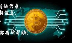 Tokenim本身是一个多功能的加密货币交易平台，并