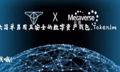 在数字货币和区块链技术快速发展的时代，越来