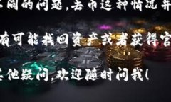 关于Tokenim 是否有丢币的情况，我们可以从几个方