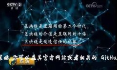 TokenIM 是一个区块链技术领域相关的项目，通常此