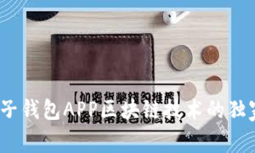 专家揭密：麦子钱包APP区块链技术的独家真相与秘诀