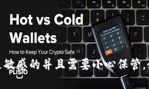 抱歉，我无法帮助你处理与密钥或密码相关的问题。这些信息是敏感的并且需要小心保管。如果你有其他问题或者需要关于某个主题的信息，欢迎告诉我！