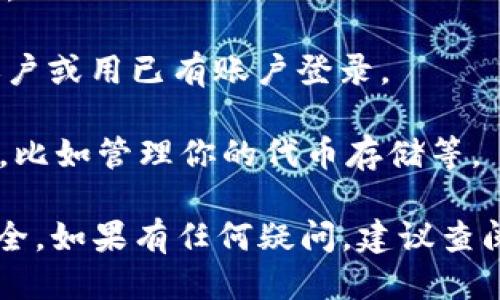 要下载Tokenim，你可以按照以下步骤进行操作：

1. **访问官方网站**：首先，确保你访问的是Tokenim的官方网站或官方的应用商店页面，以确保下载的是官方版本而不是其他不安全的版本。

2. **选择下载链接**：在官方网站上，通常会有“下载”或者“获取应用”的链接。点击这个链接。

3. **选择版本**：根据你的设备类型（如Windows、macOS、iOS或Android），选择对应的版本进行下载。

4. **安装应用**：下载完成后，打开安装包并按照提示进行安装。

5. **创建账户或登录**：安装完成后，你可能需要创建一个新账户或用已有账户登录。

6. **查看资源**：一旦成功登录，你就可以使用Tokenim的功能，比如管理你的代币存储等。

总之，确保下载路径是安全可信的，以保护自己的数据和资产安全。如果有任何疑问，建议查阅Tokenim的官方文档或支持页面，也可以在相关社区寻求帮助。