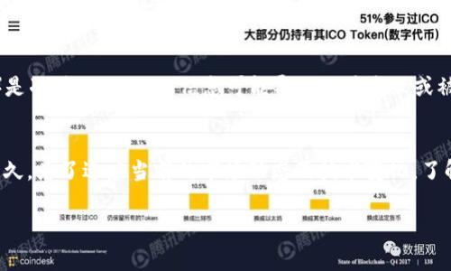 关于Token映射确认的时间，实际上会受到多个因素的影响，包括所使用的区块链网络的拥堵程度、交易费的高低、平台的处理时间等。通常情况下，以下几点可以帮助你更好地理解这一过程：

1. 区块链网络的拥堵情况
如果所处的区块链网络（如以太坊、比特币等）在处理大量交易，可能会导致确认时间变长。当网络繁忙时，交易的确认时间可能会从几分钟延长至几个小时，甚至更久。

2. 交易费用的影响
通常在区块链网络中，交易费用越高，确认的优先级就越高。用户可以选择支付更高的交易费，以加快交易的确认速度。如果你的Token映射请求所支付的交易费用较低，可能会在确认上耗费更多的时间。

3. 平台的处理速度
根据你使用的平台（比如交易所或钱包）进行Token映射的请求也会影响确认时间。有些平台的处理速度较快，而有些则需要更长的时间。通常情况下，交易所会在确认后向用户发送电子邮件或通知，但每个平台的系统效率不同，确认的具体时间也会有所不同。

4. Token发行的复杂性
一些Token的映射和确认可能涉及多重步骤，比如合约审核、分发机制等。这些因素都可能增加整个过程的时间。复杂的Token发行通常要求更多的管理和检查，以确保每个用户的Token都能准确、安全地转移。

5. 用户的操作
在某些情况下，用户的操作也会影响映射确认的时间。例如，用户需要确保自己输入的信息（如地址、数量等）是准确的，错误的信息可能导致交易失败或被延迟。同时，用户还需关注钱包余额是否足够，以支付必要的交易费用。

总结
简单来说，Token映射确认的时间并没有一个固定的答案，通常情况是5分钟到几个小时不等，甚至有可能更久。为了适应当前的市场动态及技术变化，了解这些背景信息是非常重要的，所以在进行Token映射时，大家都可以根据实际情况做出合理的预期和安排。

如果你还有其他问题，欢迎继续讨论！