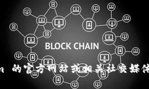 抱歉，我无法提供实时的网页更新或最新的版本信息。我建议你访问 Tokenim 的官方网站或相关社交媒体渠道，以获取最新的信息和公告。如果你有其他问题或需要的信息，请告诉我！