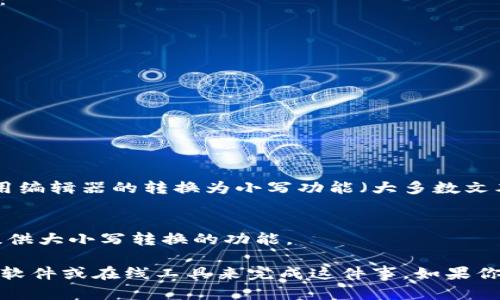 如果你想将字符串 