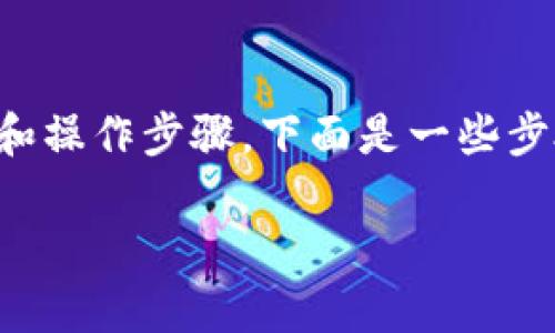 要修改比特派钱包的下载地址，首先需要明确你的需求和操作步骤。下面是一些步骤和信息，希望能帮助你更好地管理和使用比特派钱包。

### 比特派钱包下载地址修改秘籍：专家独家分享！