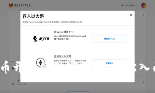 专家揭秘：泰达币开户的独家秘诀，轻松入门数字货币投资