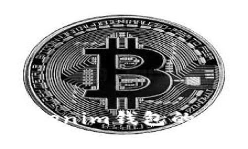 独家揭秘：TokenTokenim钱包的未来前景与专家分析