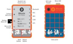专家揭晓：虚拟币涨跌的独家秘诀，背后真相大
