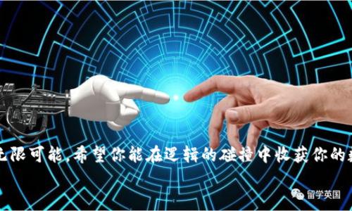   2023年专家揭秘：加密钱包下载的独家秘笈！ / 

 guanjianci 加密钱包,下载方式,数字货币 /guanjianci 

引言
加密钱包对于数字货币的交易和储存来说，简直就是无可替代的一个必备工具。对于一些刚入门的新手朋友来说，下载一个合适的加密钱包，可能是开启数字资产之旅的第一步。但在众多的选项面前，选择什么样的钱包，如何下载，确实会让人感到困惑。今天，我们就来揭开加密钱包下载的各种方式，确保你能够顺利启航，无论你是资深玩家还是新手小白！

什么是加密钱包？
说真的，加密钱包就像是你数字资产的保险箱。它用于存储、管理你的数字货币，如比特币、以太坊等。其实，加密钱包的种类繁多，大体分为热钱包和冷钱包两大类：
ul
  listrong热钱包：/strong通常是通过网络连接的，方便快捷，适合频繁交易。/li
  listrong冷钱包：/strong则是离线存储，安全性更高，适合长期持有。/li
/ul
那么问题来了，怎么根据自己的需求去选择并下载合适的加密钱包呢？下面我们就深入探讨一下下载的各种方式。

1. 在线钱包的下载方式
在线钱包，通常不需要进行复杂的下载，直接在浏览器上注册使用即可。让我们来看看操作流程：
ol
  li选择一个信誉良好的在线钱包，比如 Binance, Blockchain.info 等。/li
  li访问官网并点击注册。/li
  li填写必要的信息，如邮箱和密码。建议使用复杂密码来保证安全。/li
  li验证邮箱后，你的在线钱包就完成了！/li
/ol
说真的，在线钱包的便利性毋庸置疑，但也要注意选择一些有良好口碑的平台，确保你的资产安全。

2. 桌面钱包的下载方式
桌面钱包是指需要在个人电脑上下载安装的软件，这种方式安全性更高。下面是下载的具体步骤：
ol
  li选择一个推荐的桌面钱包，比如 Exodus 或 Electrum。/li
  li访问官方网站，确保网址的安全性（注意不要被假网站欺骗）。/li
  li点击下载相应操作系统版本的软件（Windows, Mac, Linux等）。/li
  li下载完成后，按照指引进行安装，启动后设置你的钱包。/li
/ol
桌面钱包一般提供更多功能和更好的安全性，适合那些希望更好管理自己资产的用户。

3. 手机钱包的下载方式
对于喜欢随时随地管理资产的朋友，手机钱包是个不错的选择。下面的步骤能帮助你快速下载手机钱包：
ol
  li在手机应用商店（如 App Store 或 Google Play）中搜索钱包名称，例如 Trust Wallet 或 Coinomi。/li
  li确认应用的开发者是否为官方，避免下载到假冒应用。/li
  li点击下载并安装，打开应用后设定个人信息，以及备份助记词以确保安全。/li
/ol
手机钱包的便携性让你可以随时随地进行交易，不过一定要注意安全设置，比如开通指纹登录或PIN码。

4. 硬件钱包的下载及使用
如果你是个重度用户，或者持有的数字资产较多，硬件钱包绝对是首选。比起软件钱包，硬件钱包的安全性更高。不过，开始使用之前，你首先需要购买一款硬件钱包，比如 Trezor 或 Ledger。
硬件钱包的设置过程如下：
ol
  li从官方网站购买硬件钱包，确保是正规渠道。/li
  li将硬件钱包连接到电脑上，下载对应的管理软件（如 Ledger Live）。/li
  li根据提示完成安装并设置钱包，为你的资产设置安全密码。/li
  li背诵并妥善保存助记词，确保在丢失或损坏设备时能恢复资产。/li
/ol
硬件钱包虽然不便携，但其安全性是其他钱包无法比拟的，比较适合长期持有大额数字资产的用户。

5. 如何选择合适的钱包？
在了解了不同类型钱包的下载方式后，选择适合自己的钱包也非常重要。这里有几个小建议：
ul
  listrong资金安全:/strong 如果你经常进行大额交易，建议选择硬件钱包。如果是日常小额交易，在线或手机钱包就足够。/li
  listrong使用方便:/strong 如果你比较忙，天天要使用钱包，手机钱包可能会更适合你。/li
  listrong功能需求:/strong 某些钱包提供更多高级功能，比如交易所连接、交换服务等，你可以根据需求选择。/li
/ul

结语
说到底，加密钱包的下载与使用，虽然看似复杂，但只要你了解了不同钱包的特性及下载方式，选择最适合你的那一款其实并不难。数字货币的世界充满了无限可能，希望你能在逻辑的碰撞中收获你的数字资产，开启全新的投资旅程！
如有更多关于加密钱包的问题，或者想了解数字货币的其他用法，欢迎随时留言交流哦！