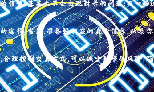 关于“KDPAY买豆卖豆会封卡吗”这个问题，我们可以从多个方面来讨论，确保大家能够理解相关的风险和注意事项。下面，我会详细介绍一些可能的情形和预防措施。

什么是KDPAY？
KDPAY是一种电子支付工具，常用于在线交易，尤其在一些社交平台和游戏产品中。用户可以通过KDPAY进行“买豆”等虚拟物品的交易。虽然方便，但也有一些风险需要注意。

买豆卖豆的玩法
在许多社交平台或者游戏中，玩家可以通过KDPAY购买“豆”，这些豆可以用来交换游戏内虚拟物品、增强角色或者进行其他消费。说真的，这种交易方式很流行，让很多玩家能享受更快速的游戏体验。但是，这个过程是不是就毫无风险呢？

封卡的可能性
首先，你需要明白，KDPAY也有自己的使用规则。当你进行“买豆”和“卖豆”的交易时，如果不按照这些规则来操作，就有可能会面临封卡的风险。比如大额交易、频繁的买卖等，一些非正常的行为都可能引起系统的注意。

如何降低封卡风险
那么，有没有什么方法可以降低这些风险呢？当然是有的！以下是一些出于经验的建议：
ul
    listrong遵循平台规则：/strong每个平台有其独特的交易规则和限制，务必仔细阅读并遵循这些规定。/li
    listrong避免大额交易：/strong尽量避免一次性交易金额过大，这样可以降低被系统监测的风险。/li
    listrong保持交易频率稳定：/strong如果你频繁买豆或卖豆，可能会引起可疑，建议保持交易在合理的范围内。/li
    listrong使用实名账户：/strong尽量使用真实身份注册的账户，这样在处理问题时能更快解决。/li
/ul

其他用户的经验分享
有些用户在使用KDPAY时曾经遭遇封卡，他们的经验也很宝贵。有的用户表示，如果交易方式较为谨慎，基本上不会出现封卡的问题；而一些过于激进的玩法，最后却让他们的账户产生了麻烦。

有什么应对措施吗？
假如你不幸被封卡了，也不用过于担心。可以尝试联系KDPAY的客服，他们通常会提供一些解封的途径。当然，准备好相应的身份信息，以及你账户的交易记录会让事情变得更容易。

总结
总的来说，使用KDPAY进行买豆和卖豆的操作是可行的，但必须谨慎为之。遵循相关平台的规则，合理控制交易方式，可以减少封卡的风险，确保你能顺利享受游戏的乐趣。

希望以上内容能够对大家有所帮助。如果你有其他关于KDPAY的问题，欢迎随时问我！