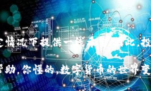 Tokenim钱包的恢复方式解读

说到Tokenim钱包的恢复方式，很多用户的第一反应就是助记词。其实，这也是钱包恢复中最重要的一部分。助记词，简单来说，就是一串用来恢复你的私钥和访问你钱包的单词组合。使用助记词恢复钱包，确实是Tokenim钱包的主要方式之一，不过，究竟能否只依靠助记词来恢复，或是还有其他方法？接下来，我们就来详细谈一谈。

什么是助记词？

首先，助记词是一种帮助用户记住复杂密码的方式，通常由12到24个英文单词组成。这些单词是根据特定的算法生成的，背后其实是一个长而复杂的私钥。你可以把助记词看作是你钱包的大门钥匙，拥有了这把钥匙，就可以随时随地访问你的数字资产。

所以，换句话说，如果你不小心丢失了手机，或者更换了设备，只要你拥有这串助记词，就能够轻松恢复你的Tokenim钱包。在此之前，别忘了经常备份你的助记词，确保它们存储在安全的地方。

除了助记词，你还有其他恢复方式吗？

说真的，除了助记词，Tokenim钱包并没有提供其他传统意义上的恢复方式。这意味着，如果你忘记了助记词，或者它被损坏了，那么重新找回钱包中的资产就非常困难。虽然如此，这并不意味着没有希望。有时候，用户可能会记录下助记词的一部分，或者在其它地方保存了和钱包相关的指南，这时候就需要发挥你的侦探精神了！

保护助记词的重要性

在这方面，助记词的重要性不言而喻。为了保护你的助记词，建议采取一些安全措施。比如，不仅要把它写下来，还可以考虑将这个备份存放在一个安全的盒子里，或者是一个密码管理器里。一定不要将助记词存储在云端，尤其不要以明文形态存储。

当然，随着科技发展，密码管理工具也越来越安全，但不排除某些黑客技术的进步。如果你通过这种方式来存储助记词，也要确保你所使用的工具是经过验证且安全的。

总而言之

总结一下，虽然Tokenim钱包的主要恢复方式是助记词，但并不是说你完全没有其他选项。拥有助记词这一点是最核心的，其他的方式只是在某种特定情况下提供一线希望。因此，投资和管理你的数字货币时，保护好自己的助记词是非常重要的。

如果你还在为如何备份助记词而苦恼，建议制定一个清晰的备份和恢复计划，确保在需要时能够顺利恢复你的Tokens钱包。希望以上信息对你有所帮助，你懂的，数字货币的世界变化万千，我们更需要未雨绸缪！