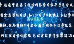 转币是否免手续费通常依赖于具体的平台和交易