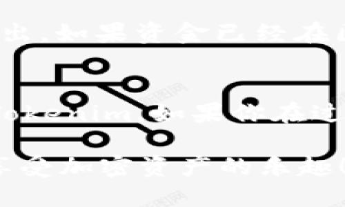在将资金从 OKEx 转到 Tokenim 之前，首先确保你在这两个平台上拥有账户，并且已经完成了必要的身份验证。接下来，下面的步骤将引导你完成这一流程。

步骤 1: 登录你的 OKEx 账户
首先，打开浏览器并访问 OKEx 的官方网站。输入你的账户信息，登录你的账户。如果你使用的是手机应用，也可以直接在应用中登录。

步骤 2: 找到提现选项
登录后，在主页上，你可以找到一个“资产”或“钱包”的选项。点击这个选项进入你的资产管理页面。在这个页面上，找到“提现”或“取款”的按钮，通常会在资产金额旁边。

步骤 3: 选择要提现的币种
在提现页面，你会看到你所持有的各种资产。选择你想要转移到 Tokenim 的币种，比如比特币（BTC）或以太坊（ETH）。 点击你选择的币种，进入下一个步骤。

步骤 4: 输入提现信息
在提现界面，你需要填写以下信息：
ul
    listrong提现地址：/strong在此处输入你的 Tokenim 钱包地址。确保你在 Tokenim 的账户中找到正确的钱包地址，并确保复制的地址没有任何错误。/li
    listrong提现金额：/strong输入你想要提现的金额。可以全部提现，也可以选择部分金额。再次确认确保输入正确。/li
/ul

步骤 5: 确认交易信息
在点击提现之前，系统会要求你再次确认交易的所有信息。这是一个非常重要的步骤，因为一旦交易提交，没有办法被改变或撤销。确认地址和金额非常关键，特别是钱包地址一定要非常仔细的核对。

步骤 6: 提交提现申请
确认无误后，点击“提交”或“确认”按钮。可能会要求你输入二次验证，例如短信验证码或谷歌身份验证器生成的验证码，以确认你的身份并保护你的资金安全。

步骤 7: 等待交易完成
提交申请后，你需要等待一段时间，让系统处理你的提现请求。一般情况下，交易会很快完成，但也可能因为网络拥堵等原因而延迟。你可以在 OKEx 的提现记录中查看提现状态。

步骤 8: 登录 Tokenim 检查到账情况
在你确认提现请求完成后，登录你的 Tokenim 账户，检查是否到账。进入你的钱包页面，查看相应币种的余额是否已增加。如果一切顺利，你应该能在这里看到你提现的资金了。

常见问题解答
strong1. 提现会有费用吗？/strong
是的，OKEx 在提现时会收取一定的手续费。手续费的金额通常会在你提交提现申请时显示清楚，请注意查看。

strong2. 提现需要多长时间？/strong
提现时间通常很快，但具体时间取决于区块链的网络状况。有时可能需要几分钟到几个小时不等。

strong3. 如果提现后没有到账怎么办？/strong
首先，检查你的 Tokenim 钱包地址是否填写正确。如果地址无误，建议先查看交易记录，确认资金是否已经转出。如果资金已经在区块链上转移，但是你没有在 Tokenim 查看到账，可能需要联系 Tokenim 客服了解情况。

总结
当然，转账操作在加密货币交易中是非常常见的。遵循上述步骤，你应该能够顺利地将资金从 OKEx 转移到 Tokenim。如果你在过程中遇到任何其他问题，不妨查阅各平台的帮助中心，或者去他们的社区寻求帮助，大家都是乐于分享经验的。

总之，安全最重要，确保你的每一步都按照确认的操作进行，不要随意点击不明链接。希望你能顺利完成交易，享受加密资产的乐趣！