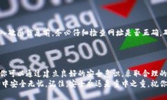   加密钱包安全保护的专家独家秘诀：几种安全方