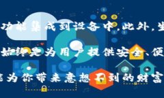 硬件钱包是一种专门用于存储加密货币的物理设