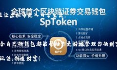   2023年虚拟币钱包类型揭秘：专家独家秘笈，选