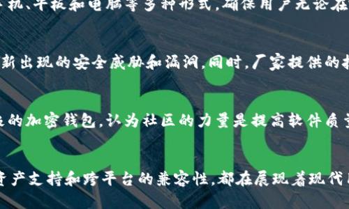 加密钱包体现了多个性质的需求，涉及安全性、隐私保护、便利性、以及用户控制权等几个方面。以下是这些性质需求的详细解析：

1. 安全性
首先，加密钱包最重要的需求之一就是安全性。毕竟，数字货币的价值是可以非常高的，很多用户希望能够有效地保护自己的资产不被盗取。加密钱包通常使用复杂的加密算法来生成私钥，只有持有者能够访问其资产。这种安全性要求让用户在进行交易或者储存时感到放心。

2. 隐私保护
隐私对很多数字货币用户而言是一个敏感话题。加密钱包提供了一种去中心化的身份验证机制，允许用户在不暴露个人信息的情况下进行交易。比如，某些去中心化钱包（如MetaMask）不需要用户提供真实姓名或地址，只需使用一个加密地址即可。这种隐私保护的性质吸引了很多用户，尤其是那些重视匿名性和数据安全的人。

3. 便利性
当然，方便易用也是加密钱包的重要需求。用户希望能够快速、简便地进行转账、收款和查看余额。例如，很多移动加密钱包提供了友好的用户界面，让用户可以轻松操作，甚至支持二维码扫描等功能，大大提高了日常交易的效率。

4. 用户控制权
在传统银行系统中，用户的资产实际上是由银行控制的。然而，加密钱包让用户在区块链上拥有完全的资产控制权。用户可以完全掌控自己的资金，不用担心银行的干预或冻结。这种自主控制的特性是加密钱包的一个重要需求，尤其对于那些希望完全管理自己资产的人。

5. 多样化资产支持
随着区块链技术的迅速发展，市场上出现了越来越多的数字资产层出不穷。优质的加密钱包能够支持多种类型的数字货币，不仅仅是比特币和以太坊，包括一些地方币和代币等。这种多样化的资产支持能够吸引更广泛的用户群体，满足不同用户的需求。

6. 跨平台兼容性
随着移动互联网的盛行，用户希望在不同设备上都能方便使用加密钱包。所以，跨平台的兼容性显得尤为重要。一个好的加密钱包应该能够支持手机、平板和电脑等多种形式，确保用户无论在哪个设备上都能轻松访问自己的资产。

7. 定期更新与技术支持
加密货币市场的变化非常迅速，钱包的安全性和功能也需要不断更新来适应这个变化。用户希望使用的加密钱包能够定期进行技术更新，以抵御新出现的安全威胁和漏洞。同时，厂家提供的技术支持也非常关键，能够在用户遇到问题时及时给出解决方案。

8. 社区与用户反馈
一个活跃的社区能够推动加密钱包的发展，用户反馈能够帮助开发者了解市场需求，有效改进产品。很多用户会选择那些社区活跃、用户反馈积极的加密钱包，认为社区的力量是提高软件质量的重要来源。

总结
综上所述，加密钱包不仅仅是一种存储数据工具，更是用户需求多样化的体现。无论是安全性、隐私保护，还是便利性、用户控制权，甚至多样化的资产支持和跨平台的兼容性，都在展现着现代用户对加密钱包的期待。理解这些需求，不仅能够帮助开发者创建出更符合市场需求的钱包应用，也能够帮助用户更好地选择最适合自己的钱包。