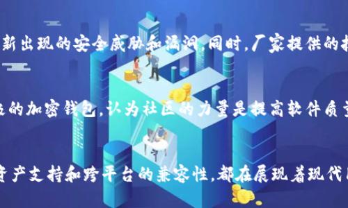 加密钱包体现了多个性质的需求，涉及安全性、隐私保护、便利性、以及用户控制权等几个方面。以下是这些性质需求的详细解析：

1. 安全性
首先，加密钱包最重要的需求之一就是安全性。毕竟，数字货币的价值是可以非常高的，很多用户希望能够有效地保护自己的资产不被盗取。加密钱包通常使用复杂的加密算法来生成私钥，只有持有者能够访问其资产。这种安全性要求让用户在进行交易或者储存时感到放心。

2. 隐私保护
隐私对很多数字货币用户而言是一个敏感话题。加密钱包提供了一种去中心化的身份验证机制，允许用户在不暴露个人信息的情况下进行交易。比如，某些去中心化钱包（如MetaMask）不需要用户提供真实姓名或地址，只需使用一个加密地址即可。这种隐私保护的性质吸引了很多用户，尤其是那些重视匿名性和数据安全的人。

3. 便利性
当然，方便易用也是加密钱包的重要需求。用户希望能够快速、简便地进行转账、收款和查看余额。例如，很多移动加密钱包提供了友好的用户界面，让用户可以轻松操作，甚至支持二维码扫描等功能，大大提高了日常交易的效率。

4. 用户控制权
在传统银行系统中，用户的资产实际上是由银行控制的。然而，加密钱包让用户在区块链上拥有完全的资产控制权。用户可以完全掌控自己的资金，不用担心银行的干预或冻结。这种自主控制的特性是加密钱包的一个重要需求，尤其对于那些希望完全管理自己资产的人。

5. 多样化资产支持
随着区块链技术的迅速发展，市场上出现了越来越多的数字资产层出不穷。优质的加密钱包能够支持多种类型的数字货币，不仅仅是比特币和以太坊，包括一些地方币和代币等。这种多样化的资产支持能够吸引更广泛的用户群体，满足不同用户的需求。

6. 跨平台兼容性
随着移动互联网的盛行，用户希望在不同设备上都能方便使用加密钱包。所以，跨平台的兼容性显得尤为重要。一个好的加密钱包应该能够支持手机、平板和电脑等多种形式，确保用户无论在哪个设备上都能轻松访问自己的资产。

7. 定期更新与技术支持
加密货币市场的变化非常迅速，钱包的安全性和功能也需要不断更新来适应这个变化。用户希望使用的加密钱包能够定期进行技术更新，以抵御新出现的安全威胁和漏洞。同时，厂家提供的技术支持也非常关键，能够在用户遇到问题时及时给出解决方案。

8. 社区与用户反馈
一个活跃的社区能够推动加密钱包的发展，用户反馈能够帮助开发者了解市场需求，有效改进产品。很多用户会选择那些社区活跃、用户反馈积极的加密钱包，认为社区的力量是提高软件质量的重要来源。

总结
综上所述，加密钱包不仅仅是一种存储数据工具，更是用户需求多样化的体现。无论是安全性、隐私保护，还是便利性、用户控制权，甚至多样化的资产支持和跨平台的兼容性，都在展现着现代用户对加密钱包的期待。理解这些需求，不仅能够帮助开发者创建出更符合市场需求的钱包应用，也能够帮助用户更好地选择最适合自己的钱包。