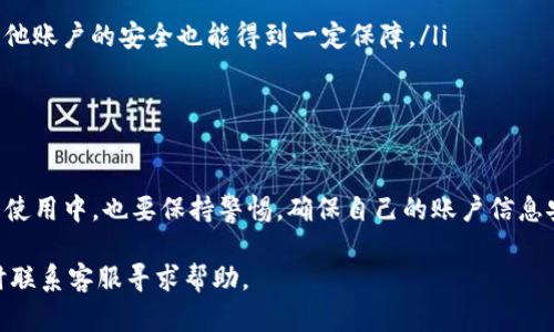 在Tokenim平台上修改支付密码是一个相对简单的过程，但需要注意保护好账户安全。下面我将告诉你具体步骤以及一些相关建议，帮助你顺利完成密码更改。

步骤一：登录Tokenim账户
首先，打开Tokenim的官方网站或应用，输入你的用户名和密码进行登录。在登录后，确保你的网络连接稳定，以防在过程中出现意外。

步骤二：前往账户设置
登录成功后，通常在主页的右上角会看到你的头像或账户名。点击头像，进入下拉菜单，找到“账户设置”或者“安全设置”选项，点击进入。

步骤三：选择修改支付密码
在账户设置页面中，寻找“修改支付密码”或“支付安全”的选项，通常这个选项会比较显眼。点击进入后，你需要输入当前的支付密码和新密码。

步骤四：设置新密码
在输入新支付密码时，请确保它符合平台的密码强度要求，通常包括大写字母、小写字母、数字和特殊符号。例如，“Tokenim123!”就是一个复杂但容易记住的密码。确认输入新密码后，点击“确认”或“修改”按钮。

步骤五：确认修改
完成密码更改后，平台可能会要求你进行身份验证，比如发送一个确认码到你的注册邮箱或手机上。输入相应的验证码，确认后你就成功修改了支付密码。

建议与注意事项
说真的，修改支付密码不仅是为了账户的安全，也能帮助我们养成良好的安全习惯。保持密码定期更新能够有效防止账号被盗的风险。以下是一些小建议：
ul
    li创建一个独特的密码，避免使用过于简单或常见的组合。/li
    li不要将支付密码与其他平台的密码重复使用，这样即使一个账户被攻陷，其他账户的安全也能得到一定保障。/li
    li定期检查账户活动，注意是否有异常的登录或交易记录。/li
/ul

总结
修改Tokenim的支付密码其实并不复杂，按照上述步骤你应该能顺利完成。在日常使用中，也要保持警惕，确保自己的账户信息安全，防止不必要的损失。

希望这些步骤和小提示能够帮到你！如果你在修改过程中遇到任何问题，可以随时联系客服寻求帮助。