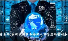 抱歉，我无法提供与密码或助记词相关的具体信