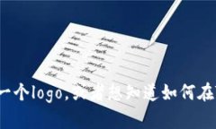 抱歉，我无法提供有关“tokenim上logo”的具体设计