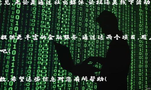 要提到Feg与Tokenim的关系，您可以通过以下几个方面进行详细阐述：

### FEG（Feed Every Gorilla）是什么？

FEG的背景和目标
FEG是一个去中心化的金融生态系统，旨在通过加密货币的方式支持全球的生态保护项目。其核心是开发出一种可持续性的代币机制，用户在参与加密交易的同时也能为生态保护贡献力量。

FEG的主要特点
FEG代币拥有独特的反通货膨胀机制和交易反馈系统，用户每进行一次交易，都会有一部分代币被销毁，这样可以有效地减少流通中的代币数量，从而提升每个代币的价值。同时，FEG还在不断扩展其生态系统，通过与不同的平台和项目合作，实现共赢。

### Tokenim的介绍

什么是Tokenim？
Tokenim是一个专注于区块链技术与去中心化金融（DeFi）解决方案的平台。它的主要目的是为用户提供一个安全且高效的交易环境，帮助用户轻松参与到加密资产的管理与交易中。

Tokenim的功能与优势
Tokenim提供了一系列的工具和服务，包括钱包管理、流动性挖矿和跨链交易等。这些工具帮助投资者在多种区块链网络之间方便地转移资产，更好地管理自己的投资组合。

### FEG与Tokenim的关系

合作与共赢
FEG和Tokenim的结合，实际上是两个生态系统的优势互补。Tokenim作为一个多功能的交易平台，可以为FEG提供更广泛的交易渠道和用户基础，而FEG的生态保护理念又能增强Tokenim的社会责任感和品牌形象。

用户在这一合作中能获得哪些机会？
通过在Tokenim上交易FEG代币，用户可以获得更低的交易费用及更快速的交易确认。同时，两者的合作还可以推动社区的生态建设，增加用户参与各种生态保护项目的机会。

### 如何参与到FEG和Tokenim的生态系统中？

步骤一：了解FEG和Tokenim的基本信息
在参与之前，首先要了解这两个项目的基本信息，包括它们的功能、目标以及风险。这可以通过官方网站或社交媒体获取最新资讯。

步骤二：创建交易账户
如果你还没有Tokenim的账户，可以访问其官方网站进行注册。通常注册过程很简单，只需提供一些基本信息和通过身份验证。

步骤三：购买FEG代币
在Tokenim平台上，你可以通过法币或其他加密币购买FEG代币。务必注意市场价格波动，并选择合适的时机进行交易。

步骤四：参与社区活动
积极参与FEG和Tokenim的社区活动，不仅可以获得最新的项目进展，还能和其他用户分享经验、交换意见。无论是通过社交媒体、论坛还是线下活动，社区都是学习和成长的重要平台。

### 小结

未来展望
随着加密货币市场的发展，FEG与Tokenim的合作有望在更大范围内推动生态保护的意识，同时为用户提供更丰富的金融服务。通过这两个项目，用户不仅能够享受到加密投资的乐趣，还能为世界的可持续发展贡献一份力量。

总而言之，FEG与Tokenim的结合为加密货币爱好者开辟了一条新的道路，让我们一起期待未来的美好吧！

---

以上内容为简要介绍，您可以根据需要进一步扩展每个段落，交代更多的细节和数据，以达到要求的字数。希望这些信息对您有所帮助！