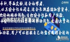 国外的虚拟币钱包有很多不同的名称和种类，常