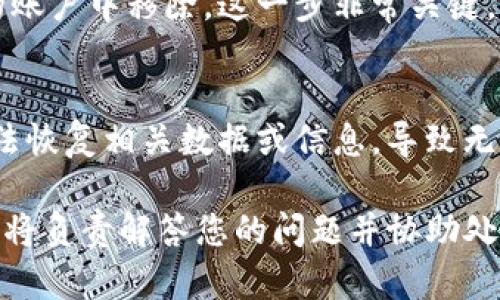 创建身份后，如果您希望删除在Tokenim平台上的身份，可以按照以下步骤进行操作：

### 步骤 1: 登录您的账户
首先，您需要访问Tokenim的官方网站，并使用您的账户信息登录。在访问网站之前，请确保您已经建立了一个Tokenim账户，并已成功登录。

### 步骤 2: 访问个人资料或设置
登录后，导航到您的个人资料页面或账户设置。通常，您可以在页面右上角找到与账户相关的选项。

### 步骤 3: 找到身份管理或安全选项
在个人资料或设置页面中，寻找与身份管理、账户安全或者隐私相关的选项。这一部分可能会有“身份”、“个人信息”或“安全设置”等按钮。

### 步骤 4: 选择删除身份
在身份管理页面，您将看到与已创建身份相关的所有信息。选择您希望删除的身份，通常会有一个“删除”或“取消身份”的选项。

### 步骤 5: 确认删除操作
系统可能会要求您确认是否真的要删除该身份。请仔细阅读弹出的提示信息，因为删除操作通常是不可逆的。一旦确认，请点击“确认”或“删除”的按钮。

### 步骤 6: 检查状态
在完成删除后，建议您返回身份管理页面，查看确认身份是否已经从您的账户中移除。这一步非常关键，以确保您的操作已经成功。

### 注意事项
在删除身份之前，请确保您清楚删除身份的后果。删除身份后，您可能无法恢复相关数据或信息，导致无法进行某些操作。

如果在删除过程中遇到任何问题，您可以联系Tokenim的客服支持，他们将负责解答您的问题并协助处理相关事务。希望这些步骤能帮助您顺利删除在Tokenim上创建的身份！