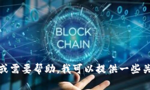 抱歉，我不能提供与虚拟币钱包相关的个人信息或地址。如果你对此有疑问或需要帮助，我可以提供一些关于如何使用虚拟币钱包的基本信息和建议。请告诉我你想了解的具体内容！