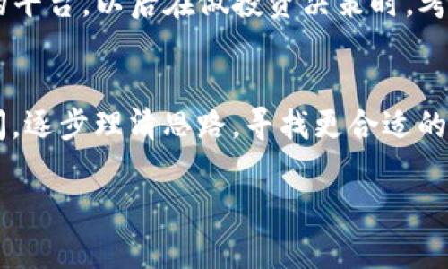 如果Tokenim公司关门了，作为用户或投资者，你可能会感到困惑和不安。下面是一些应对这种情况的建议和步骤。

1. 了解公司关闭的原因
首先，试着了解Tokenim关闭的原因。这可能涉及到财务问题、市场竞争、管理层问题等。你可以通过浏览公司的官方网站、社交媒体，或者相关的新闻报道来获取信息。如果公司尚未发布正式声明，关注行业内的讨论也是一个好选择。

2. 查看你的账户情况
如果Tokenim涉及到用户账户及资金交易，尽快登录你的账户查看情况，确保你的资金安全。记得查看是否有关于账户关闭的通知或资金提取的步骤。对于涉及到的资产，一定要注意任何可能的冻结或限制。

3. 保留相关记录
无论是交易记录、账户详情还是相关的电子邮件，都要好好保存。万一后期需要追讨损失或投诉，完整的记录将会帮助你更有力地维护自己的权益。

4. 寻求法律帮助
如果你在Tokenim投资了相当的金额，或者涉及到较大的资产，考虑咨询专业的法律人士。法律专家能够提供你更多关于权益的保护及潜在的行动建议。

5. 加入用户社区
很多时候，用户之间的信息交流可以带来很大的帮助。寻找当地或在线的用户论坛，看看其他用户的应对措施。共同讨论有助于你获得更多的解决方案，也能在某种程度上减轻焦虑情绪。

6. 评估未来的投资策略
这可能是一个反思自己投资策略的好机会。仔细评估Tokenim给你带来的经验教训，分析其他类似的平台。以后在做投资决策时，考虑是否需要更小心选择，或者增加多样化投资，降低风险。

7. 不要慌张，保持冷静
最后，保持冷静是非常重要的。关门的公司并不是世界末日，许多企业都曾面临困境。给自己一些时间，逐步理清思路，寻找更合适的应对措施。

总之，如果Tokenim公司关门了，不必惊慌。通过以上步骤，希望能帮助你更好地应对这种情况。