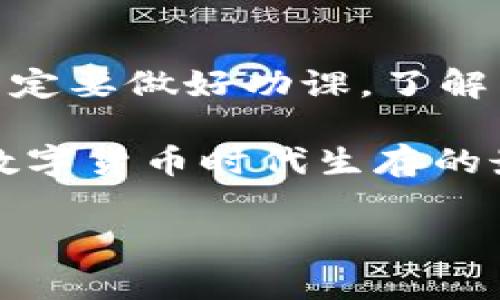 关于虚拟币和钱包的合法性，特别是像GoPay这样的数字钱包，很多人可能都有疑问。让我们深入探讨这个话题。

一、什么是GoPay钱包？

GoPay钱包是一种数字支付工具，主要用于存储和交易虚拟货币。它像你的钱夹一样，可以把多种虚拟货币放在里面，方便你进行交易和管理。说真的，随着数字货币的越来越流行，这类钱包的使用频率也逐渐增高，让很多人都开始关注起它们来了。

二、虚拟币的合法性

首先，各国对虚拟币的监管政策各不相同。比如，在一些国家，虚拟币被完全认可为合法的付款方式，而在另一些地方，它们则被视为违法行为。在中国，虚拟货币交易及相关的 ICO（首次代币发行）被禁止，政府坚决抵制将其作为法定货币流通。但在美国，虽然有一定的监管政策，但总体上还是允许虚拟币的使用和交易的。

三、GoPay钱包在中国的情况

关于GoPay钱包是否违法的问题，首先需要明确的是它的运营模式。如果GoPay钱包支持在中国境内进行虚拟币的交易，那就会触犯相关法律。即便GoPay是一款国际化的产品，如果其在中国用户的手机上被用作虚拟币交易，也有可能违法。

使用GoPay钱包进行虚拟币交易，特别是在中国境内，基本上是处于一个法律灰色地带。虽然不一定会受到刑事上的惩罚，但用户极可能面临财务上的损失以及法律责任的风险。你懂的，这样的风险可不是开玩笑的。

四、如何判断一个虚拟币钱包的合法性

我们在选择使用哪款虚拟币钱包时，可以参考以下几点来判断其合法性：

ul
li查看监管政策：了解所在国家或地区对虚拟币的法律政策。/li
li用户反馈：搜索一下其他用户对该钱包的使用体验，看看有没有负面评论。/li
li官网信息：查阅官方网站，了解其运营资质和监管信息。/li
li社交媒体反应：有时候，社交媒体上的反应能真实反映一个产品的现状。/li
/ul

五、使用虚拟币钱包的风险和安全性

除了合法性，使用虚拟币钱包还要考虑安全性。这几年来，虚拟货币的黑客攻击事件层出不穷，很多用户的资金因此损失惨重。因此，在使用GoPay钱包、或者其他任何虚拟币钱包时，务必要提高警惕：

ul
li启用双重身份验证：尽量增加你的账户安全层级，防止未经授权的访问。/li
li定期更新密码：用复杂的密码，避免使用个人信息来设置密码。/li
li注意交易对象：在进行交易时，一定要确认对方的身份信息，尤其是在进行大额交易时。/li
/ul

六、总结

虽然GoPay钱包等虚拟货币钱包在一些国家被合法接受，但在中国却是法律禁止的，这也是为什么很多人对其合法性如此关注的原因。在使用之前，一定要做好功课，了解相关的法律法规，同时也要考虑好资金安全的问题。

总之，使用虚拟币钱包的确有很多优势，比如快速、方便、 可以管理多种虚拟币，但是伴随而来的风险同样巨大。理性看待、谨慎操作，才是我们在这个数字货币时代生存的最佳策略。希望这篇文章能对你有所帮助，了解更多虚拟币，记得保持关注哦！

虚拟币, GoPay钱包, 合法性/guanjianci