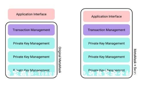 专家揭秘：Tokenim冷钱包的独家安全秘诀