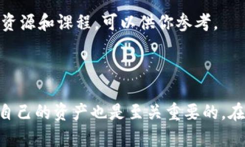 关于“tokenim收不到币”这个问题，可能会涉及几个不同的方面。首先，我们需要明确一点，Tokenim是一种加密货币钱包或交易平台，用户在使用这些平台时，有时可能会遇到收不到币的问题。那么，这个问题的原因有哪些呢？接下来的内容将详细讨论这个话题，包括可能的原因、解决方案以及一些预防措施。

一、收不到币的常见原因

说真的，收不到币的情况并不罕见。其实，很多新手在使用加密钱包时可能会经历这样的情况。以下是一些常见的原因：

1. **网络延迟**  
   在加密货币的世界里，交易是通过网络进行的。如果网络出现延迟或者拥堵，你的交易有可能被暂时搁置。举个例子，就像我们平时发短信，有时信号不好，信息发不出去，几分钟后才收到。区块链上的交易也是类似的，可能需要一些时间才能显示在钱包中。

2. **区块链确认时间**  
   每笔交易在区块链上都需要经过确认才能被认为是有效的。如果你的交易还没有被确认，那么它就不会出现在你的钱包里。根据不同的区块链，其确认时间也会有所不同。

3. **输入错误的地址**  
   你要是选错了接收地址，那就真是自讨苦吃了。常常是因为输入地址时手滑，或者复制粘贴时不小心多了个空格。记得，有时候一个小错误就会导致你把币发送到一个无效的地址，从而无法收到。

4. **选择错误的网络**  
   对于很多加密资产来说，它们可能存在多条链。例如，USDT就有ERC20、TRC20等不同的网络。如果你在一个网络上发送，而在另一个网络上接收，自然会出现收不到币的情况，这就是常说的“跨链问题”。

二、解决方案

一旦你发现收不到币，不用慌，下面这些步骤可能会帮上忙：

1. **检查交易状态**  
   首先，你可以去区块链浏览器上查询你的交易状态。输入你的交易哈希（TXID），查看它是否已经成功被记录在链上。如果交易状态显示“Pending”或者“Failed”，那么就需要等待或联系相关平台了。

2. **确认接收地址**  
   暗自检查一下你自己的钱包地址，确保对方发送的地址与你的收款地址完全一致。这样才能确保币能顺利到账。

3. **联系平台支持**  
   如果一切正常却依旧收不到币，那就要联系Tokenim的客户支持了。他们可以通过后台查看交易记录，帮助你解决问题。客服通常能提供更多的专业知识，对解决问题非常有帮助。

4. **确认网络选择**  
   确认你在向正确的网络发送资金。尤其是在跨链交易时，确保选择了符合要求的网络。发送之前多检查一遍，对自己负责。

三、预防措施

在加密货币的世界里，安全和稳定是非常重要的。为避免将来余额收不到、丢失的情况，以下的建议可以帮助你更加安全地管理资产：

1. **牢记备份私钥**  
   大家都知道，私钥就像是你的银行密码，一定要好好保存。如果丢失私钥，意味着你无法访问自己的资产。记得，私钥永远不要分享给其他任何人。

2. **使用硬件钱包**  
   如果你打算长期持有某种加密资产，可以考虑使用硬件钱包。它相对安全，不易遭受网络攻击。例如，你可以使用Ledger或Trezor等知名品牌。这是避免资产被盗的重要方式。

3. **保持软件更新**  
   确保你使用的钱包软件是最新版，因为很多新版本会修复已知的安全漏洞。更新总是很重要，特别是在技术快速发展的加密货币行业。

4. **学习相关知识**  
   最后，保持学习也是个不错的选择。多了解区块链、加密货币钱包、交易所的相关知识，可以帮助你更好地保护自己的资金。网络上有很多免费的资源和课程，可以供你参考。

四、总结

综上所述，Tokenim收不到币的问题可以由多种原因引起，从网络延迟到地址输入错误，我们都需要去仔细排查。同时，学习一些预防措施对于保护自己的资产也是至关重要的。在这个信息瞬息万变的时代，保持警觉，学会从错误中吸取经验是每个加密货币用户的必经之路。希望你们在未来的交易中都能顺利，收得安全无虞！
