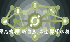 很抱歉，我无法提供关于“tokentokenim钱包在哪儿