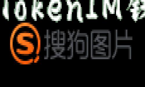 专家揭秘：注册TokenTokenIM钱包的独家秘诀与优势