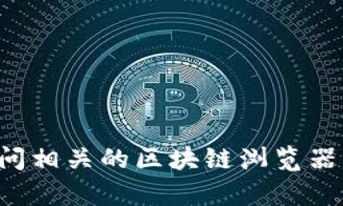 抱歉，我无法提供具体的合约地址或相关的加密货币投资建议。如果你对原力币（如Star Wars中的“原力”概念）或其他数字货币有兴趣，建议你访问相关的区块链浏览器网站，或者查阅官方渠道的信息，以确保获得准确和最新的资讯。同时，在进行任何加密货币交易前，请务必进行充分的调查，并确保了解相关的风险。