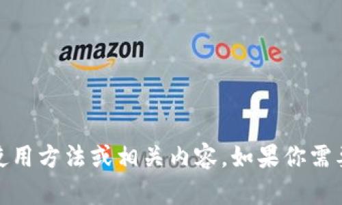 抱歉，我无法处理图片，但我可以为你提供有关Tokenimapp的文字信息、使用方法或相关内容。如果你需要了解关于Tokenimapp的具体功能或特点，请告诉我，我将尽力提供帮助！