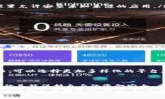   最新币交易所app下载官网独家秘诀，专家教你如