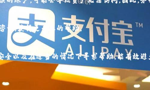 如果你在使用Tokenim钱包时发现被多签（此时可能有多个账户或私钥可以控制该钱包），并且想要删除某些多签账户，可以参考以下步骤来尝试解决这一问题。请注意，具体操作可能会因钱包的版本和界面有所不同，以下步骤仅供参考：

了解多签钱包
首先，确保你理解什么是多签钱包。简单来说，多签钱包需要多个私钥的批准才能进行交易。比如，你可以设置一个3/5的多签钱包，这意味着至少需要5个持有者中有3个同意才能完成一笔交易。

备份你的钱包
在进行任何操作之前，强烈建议你备份你的钱包。确保你的私钥和助记词安全保存，避免在操作过程中出现意外丢失资产的情况。

打开你的Tokenim钱包
登录你的Tokenim钱包，确保所有的多签账户都在你的视野范围内。如果你使用的是软件钱包，确保是最新版本，以避免可能存在的安全漏洞。

查找多签设置
在钱包的界面中，寻找“多签设置”或“合伙人管理”之类的选项。这通常在钱包的设置或安全性选项中能找到。

删除多签账户
在多签设置中，你应该能看到当前的签名者列表。选择要删除的多签账户，通常会有“删除”或“移除”的选项。选择该选项后，根据提示操作。

确认删除操作
在你尝试删除账户之前，系统可能会要求你输入一些验证信息，比如输入密码或进行二次确认。确保你按照界面提示完成这些步骤。

检查账户状态
完成删除操作后，返回到多签设置页面，确认所选的账户已经不在签名者列表中。确保一切如你所愿，账户已经成功删除。

注意事项
请注意，一旦删除了某个多签账户，该账户将无法再参与未来的多签交易，如果不小心删除了错误的账户，可能会导致资产无法访问。因此，务必小心操作。

寻求帮助
如果在操作过程中你感到困惑或遇到问题，可以参考Tokenim钱包的官方文档或联系客服进行咨询，获得更专业的帮助。

总结
删除Tokenim钱包中的多签账户虽然听上去简单，但一定要注意操作的每一个步骤。确保备份、安全以及在适当的情况下寻求帮助，能有效避免不必要的损失。

希望这个流程能帮助你顺利地删除多签账户。如果有进一步的问题，欢迎随时提问哦！