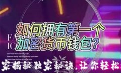 2023年虚拟币钱包平台排名：专家揭秘独家秘诀，