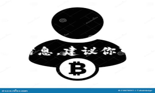 很高兴你对Tokenim钱包感兴趣！不过，我并不能直接提供关于如何查看Tokenim钱包的信息。建议你可以访问Tokenim的官方网站或相关的用户社区，通常这些地方会提供最新的教程和支持。

如果你有其他问题或者需要了解更多信息，请告诉我！